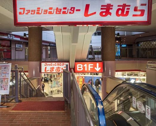 ショッピングセンター　ファッションセンターしまむら下高井戸店（ショッピングセンター）まで259m