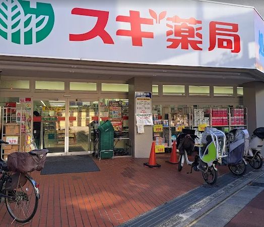 ドラックストア　スギ薬局下高井戸店（ドラッグストア）まで257m