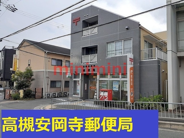 郵便局　高槻安岡寺郵便局（郵便局）まで950m