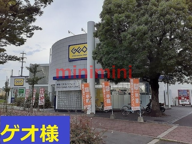 レンタルビデオ　ゲオ（レンタルビデオ）まで1400m
