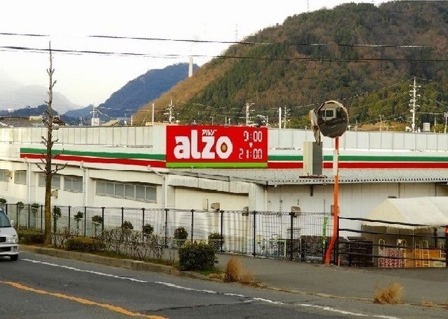 スーパー　アルゾ（スーパー）まで1400m