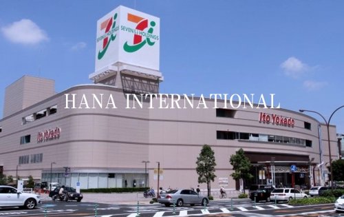 スーパー　イトーヨーカドー 東習志野店（スーパー）まで2531m