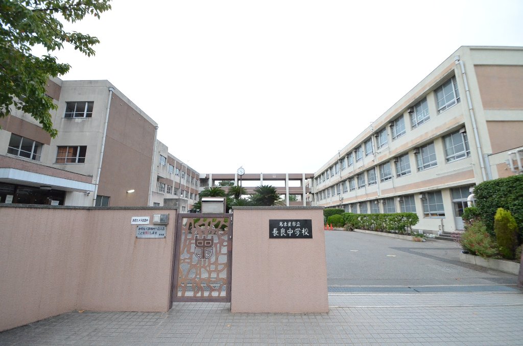 その他　名古屋市立長良中学校（その他）まで337m