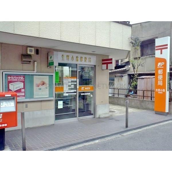 郵便局　生野小路郵便局（郵便局）まで478m