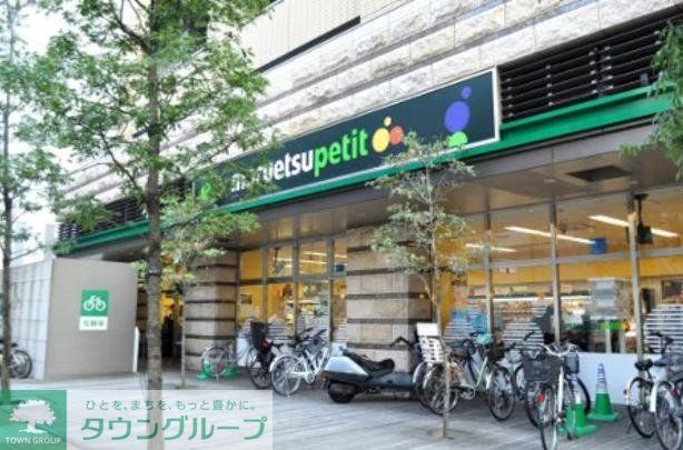 スーパー　マルエツ（スーパー）まで390m