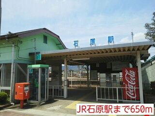 その他　JR石原駅（その他）まで650m