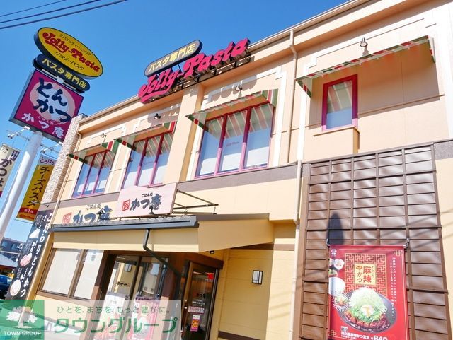 飲食店　ジョリーパスタ川崎生田店（飲食店）まで822m