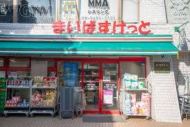 スーパー　まいばすけっと経堂4丁目（スーパー）まで685m
