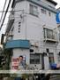 氷川台駅より徒歩6分 3階 築48年11ヶ月の賃貸物件