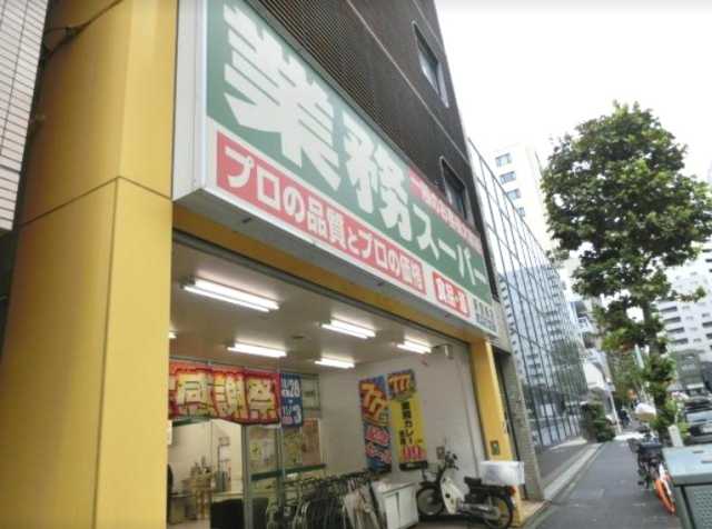 スーパー　業務スーパー　新宿榎店（スーパー）まで354m