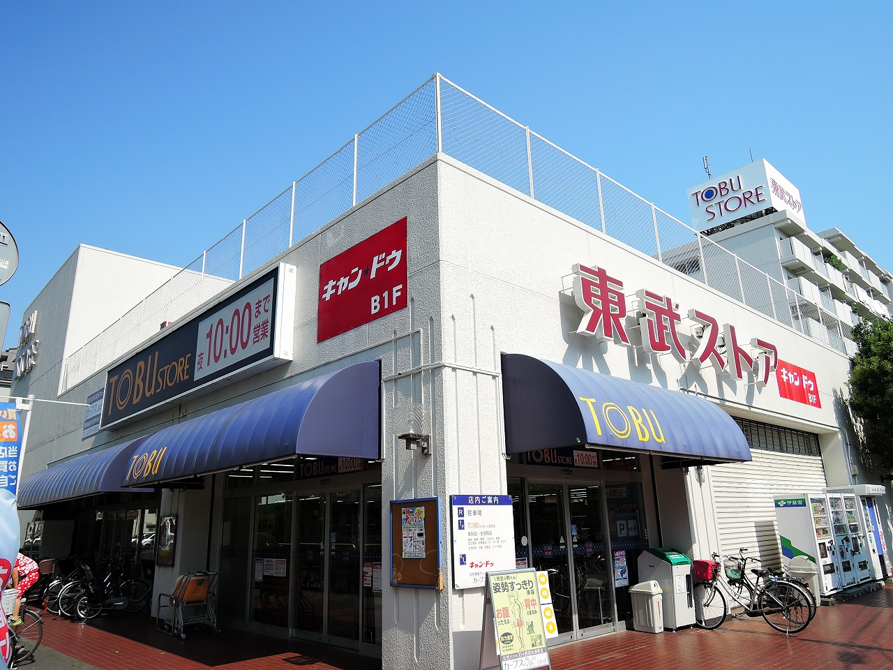 スーパー　東武ストア小豆沢店（スーパー）まで335m