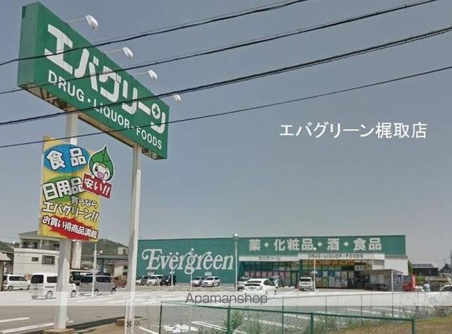 スーパー　エバーグリーン梶取店（スーパー）まで450m