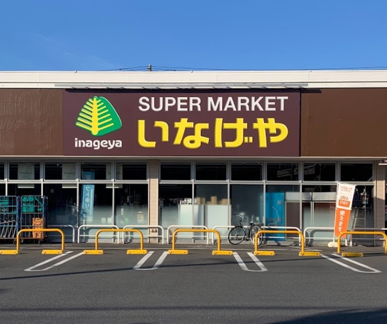 スーパー　いなげや 小金井貫井南店（スーパー）まで315m