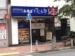 飲食店　ゆで太郎新橋赤レンガ通り店（飲食店）まで105m