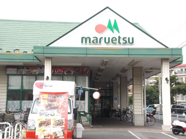 スーパー　マルエツ（スーパー）まで240m