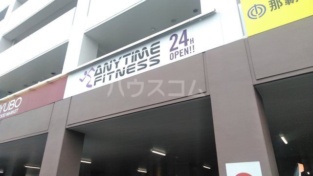 その他　エニタイムフィットネス小禄（その他）まで345m