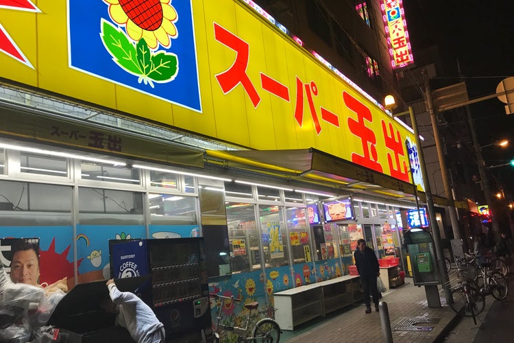 スーパー　スーパー玉出 周防町店（スーパー）まで320m