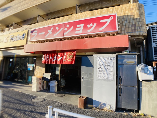 飲食店　ラーメンショップ希望ケ丘店（飲食店）まで207m
