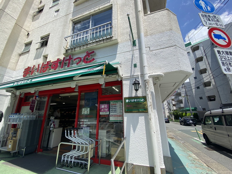 スーパー　まいばすけっと三軒茶屋2丁目店（スーパー）まで200m
