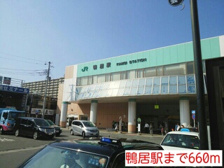 その他　鴨居駅（その他）まで660m