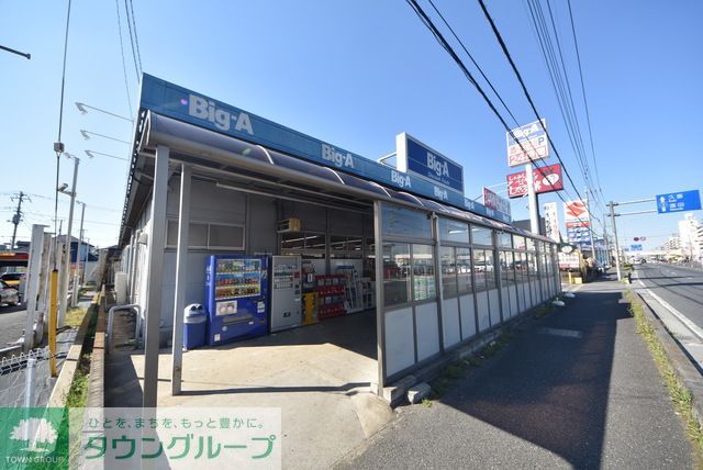 病院　ビッグ・エー伊奈栄店（病院）まで2950m