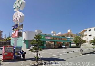 ドラックストア　ミドリ薬品豊見城店（ドラッグストア）まで461m