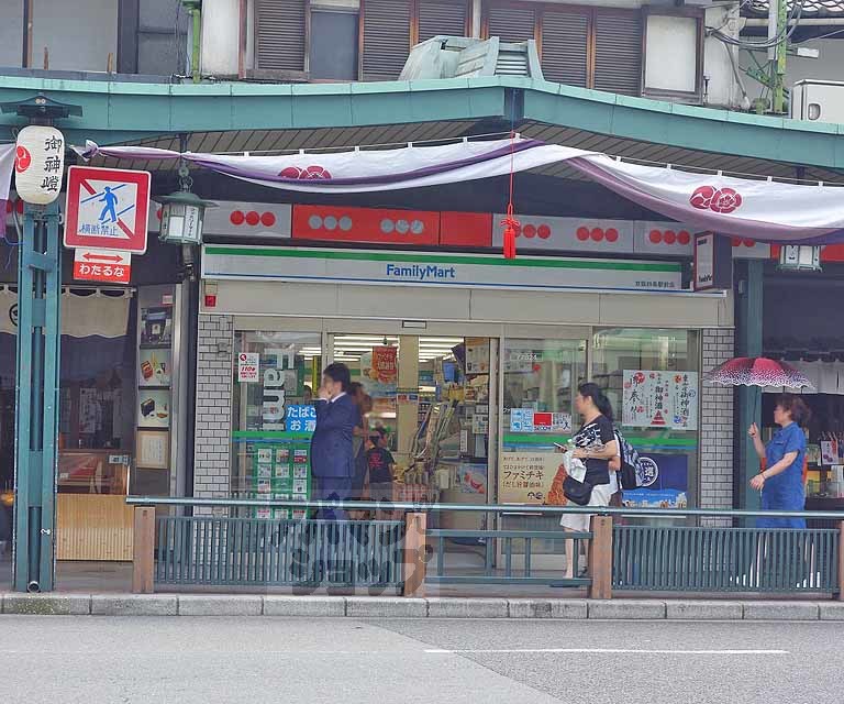 コンビニ　ファミリーマート　四条花見小路店（コンビニ）まで224m