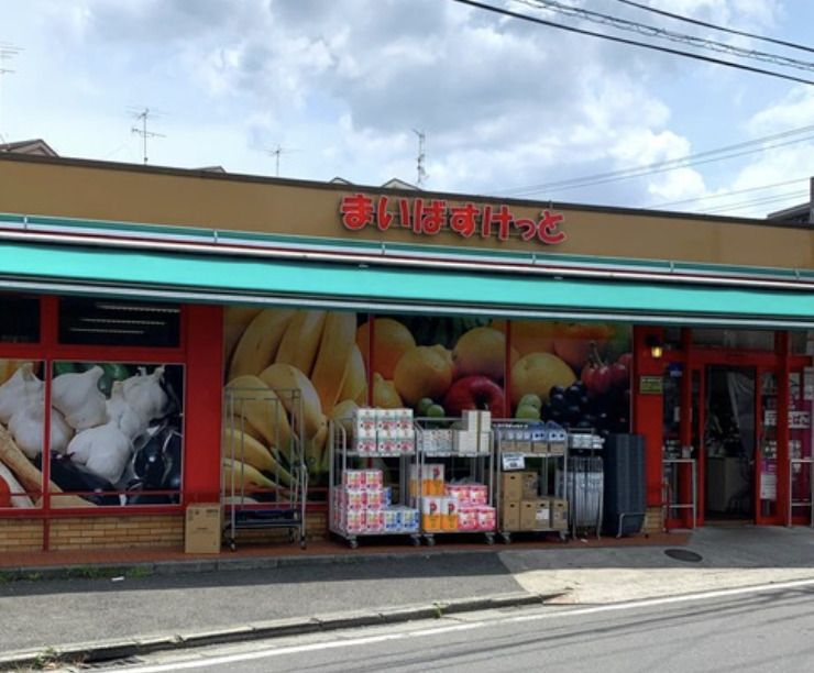 スーパー　まいばすけっと綾瀬2丁目店（スーパー）まで395m