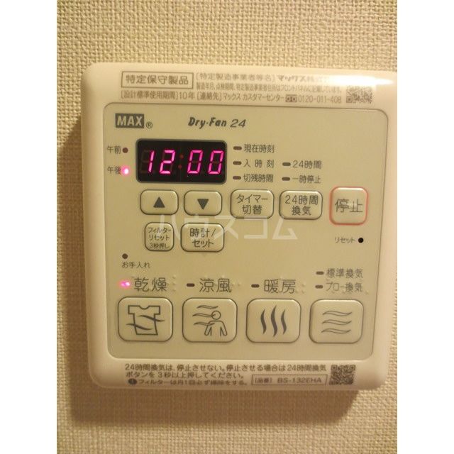 その他設備