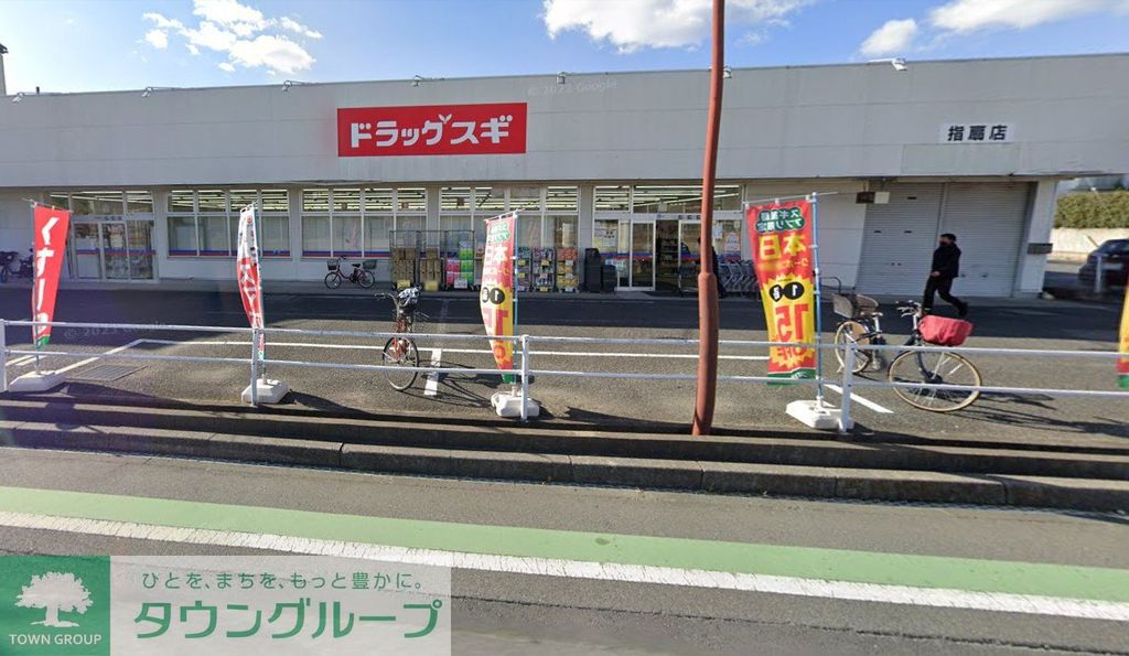 ドラックストア　ドラッグスギ指扇店（ドラッグストア）まで1100m