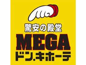 スーパー　メガドンキ（スーパー）まで965m