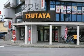 レンタルビデオ　TSUTAYA 都賀店（レンタルビデオ）まで572m