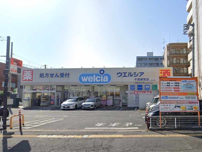 ドラックストア　ウエルシア千葉都賀店（ドラッグストア）まで936m