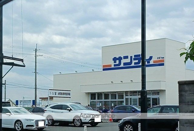 スーパー　サンディ様（スーパー）まで550m