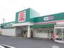 ドラックストア　ドラッグセイムス 青柳北店（ドラッグストア）まで1586m