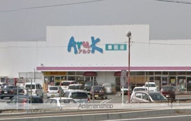 スーパー　アルク恩田店（スーパー）まで700m