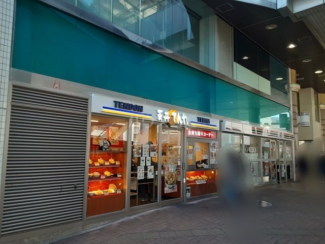飲食店　天丼てんや ラスカ茅ヶ崎店（飲食店）まで490m