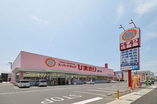ドラックストア　ププレひまわり蔵王店（ドラッグストア）まで339m