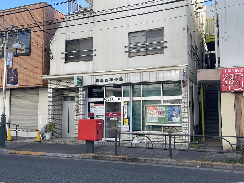 郵便局　練馬四郵便局（郵便局）まで170m