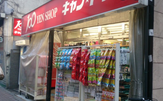 スーパー　キャンドゥ 麻布十番店（スーパー）まで368m