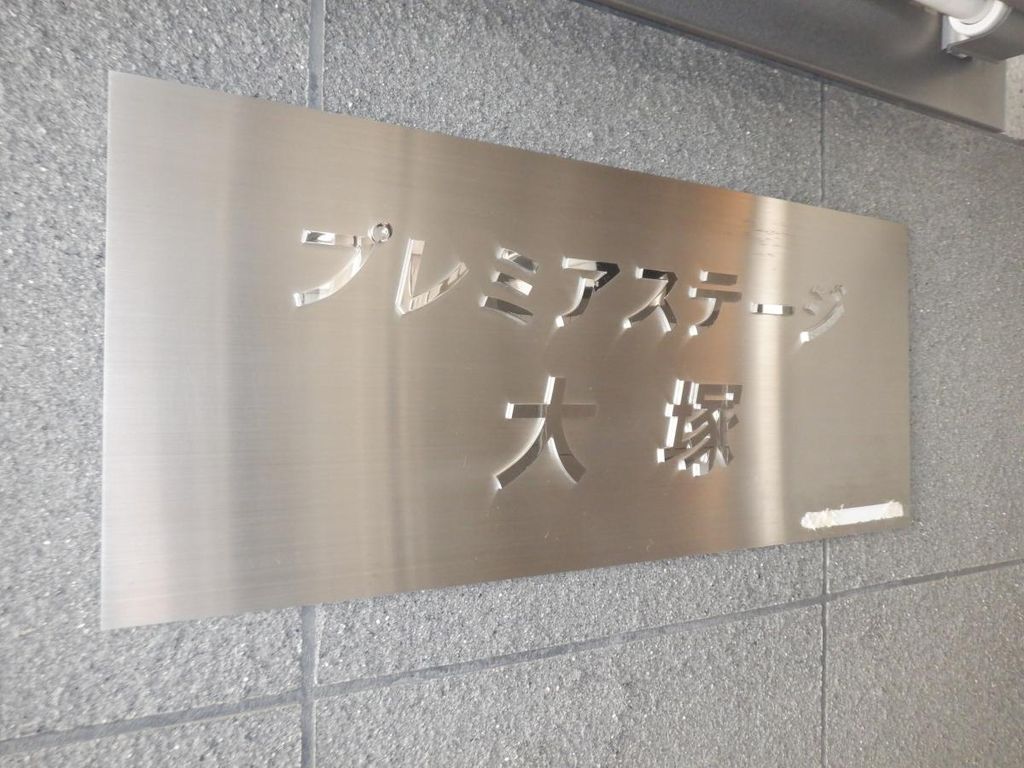 その他　設備