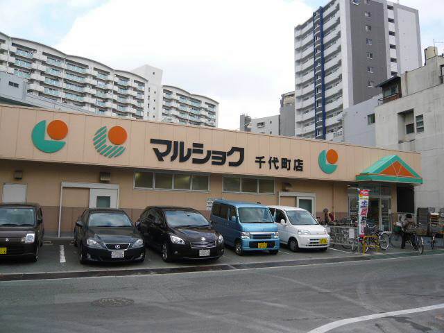 スーパー　マルショク（スーパー）まで1164m