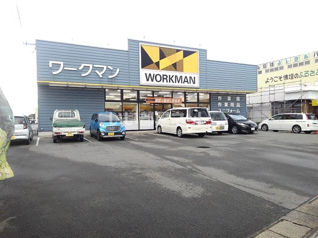 ホームセンター　ワークマン 八女店（ホームセンター）まで1150m