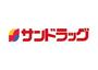 ドラックストア　サンドラッグＢｉＶｉ新さっぽろ店（ドラッグストア）まで691m