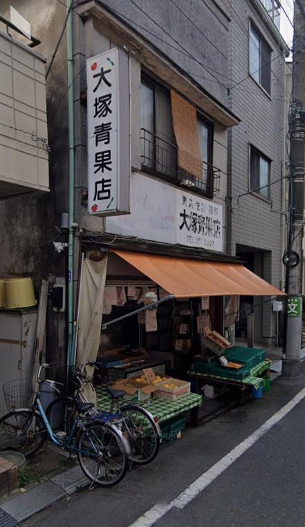 スーパー　大塚青果店（スーパー）まで150m