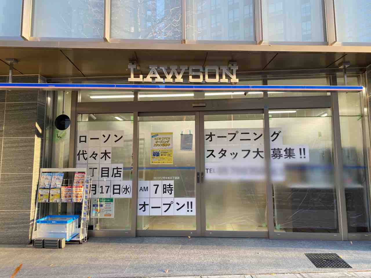 コンビニ　ローソン 代々木三丁目店（コンビニ）まで572m