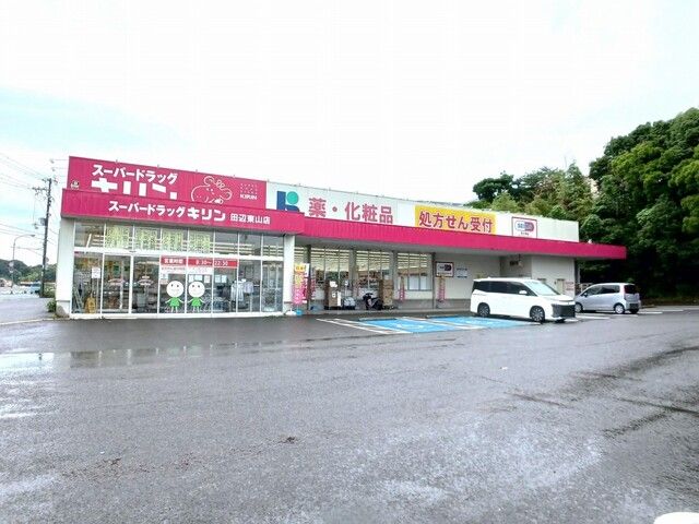 ドラックストア　ドラッグキリン田辺東山店様（ドラッグストア）まで400m
