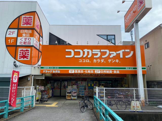 ドラックストア　ココカラファイン香里ケ丘店（ドラッグストア）まで893m