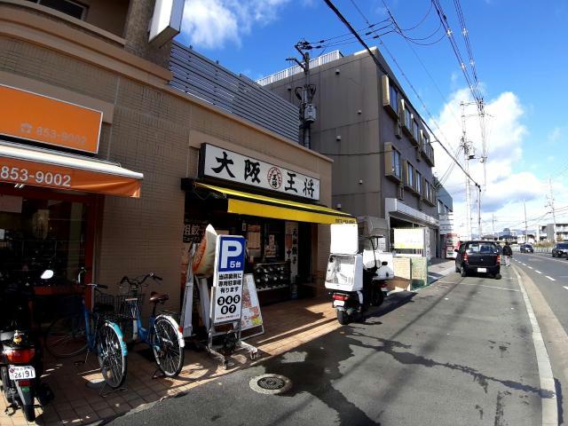 飲食店　大阪王将香里団地店（飲食店）まで600m