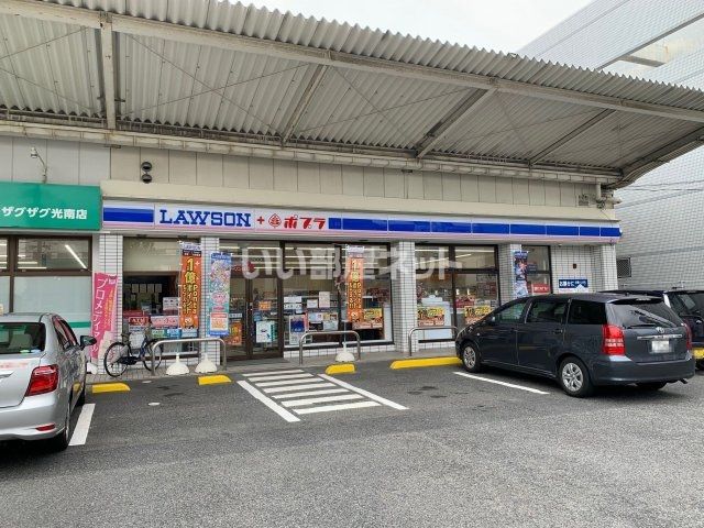 コンビニ　ローソンポプラ　光南店（コンビニ）まで867m